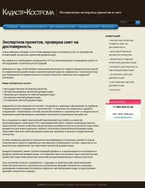 Предпросмотр для kadastrovaja-otsenka.ru — ООО Кадастр-Кострома