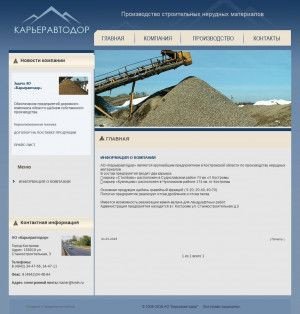 Предпросмотр для karyeravtodor.ru — Карьеравтодор производственно-торговое предприятие