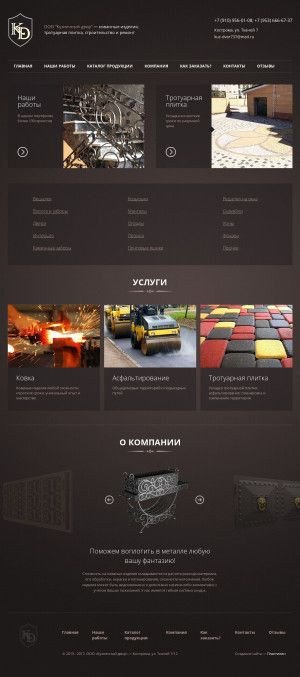 Предпросмотр для kdkovka.ru — Кузнечный двор