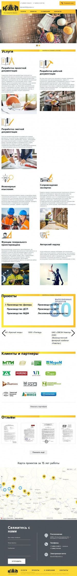 Предпросмотр для klproekt.ru — КостромаЛесПроект