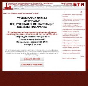 Предпросмотр для www.kobti.ru — ГПКО Костромаоблкадастр - областное БТИ