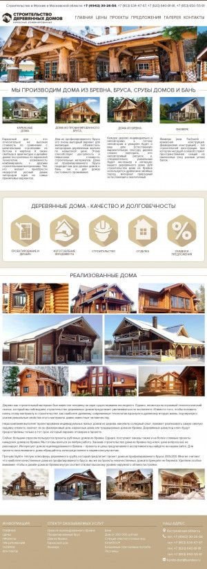 Предпросмотр для kombidom44.ru — Деревянные дома Пск-конструктив