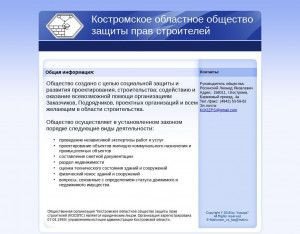Предпросмотр для koozps.ru — Костромское общество защиты прав строителей
