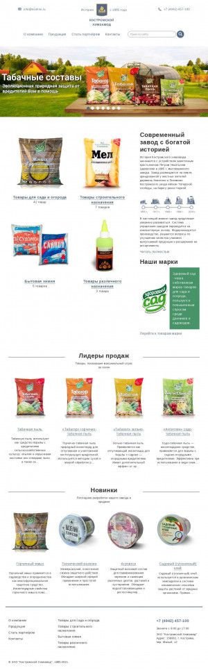 Предпросмотр для www.koshim.ru — Костромской химзавод