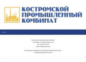 Предпросмотр для kosprom.com — Костромской промышленный комбинат