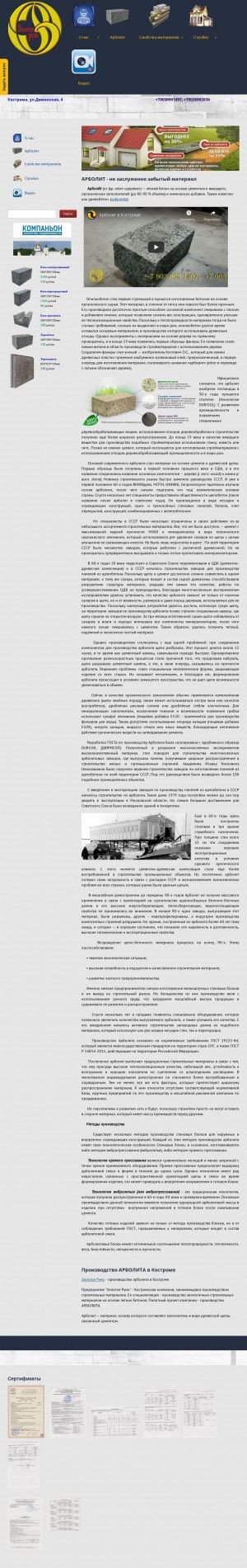 Предпросмотр для kosstroy.ru — Золотое Руно