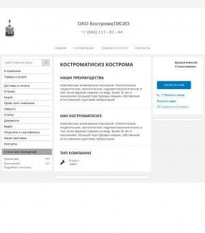 Предпросмотр для kostisiz.pulscen.ru — КостромаТИСИЗ
