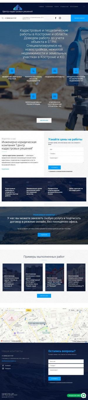 Предпросмотр для kostroma-kadastr.ru — Центр кадастровых решений
