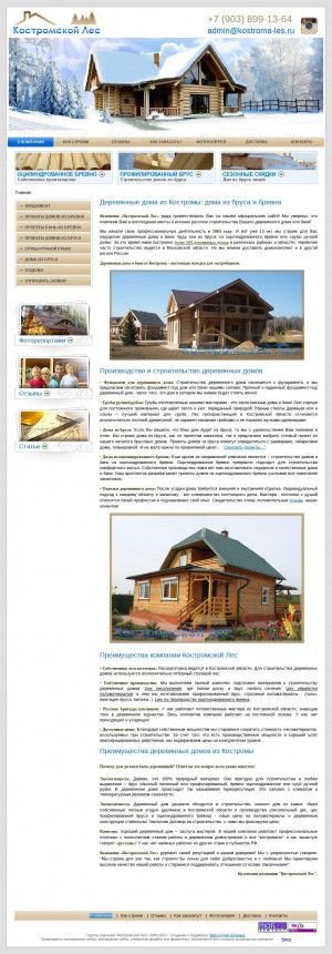 Предпросмотр для www.kostroma-les.ru — Костромской Лес