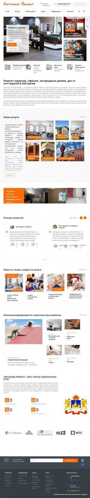 Предпросмотр для kostroma-remont.ru — Кострома-Ремонт
