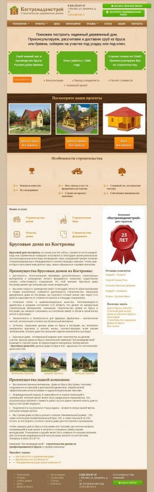 Предпросмотр для kostromadomstroy.ru — КостромаДомСтрой