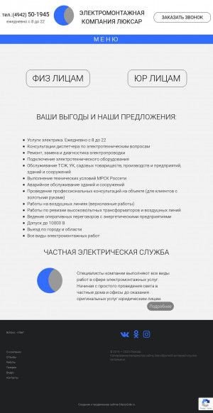 Предпросмотр для kostromaelectro.ru — Услуги электрика