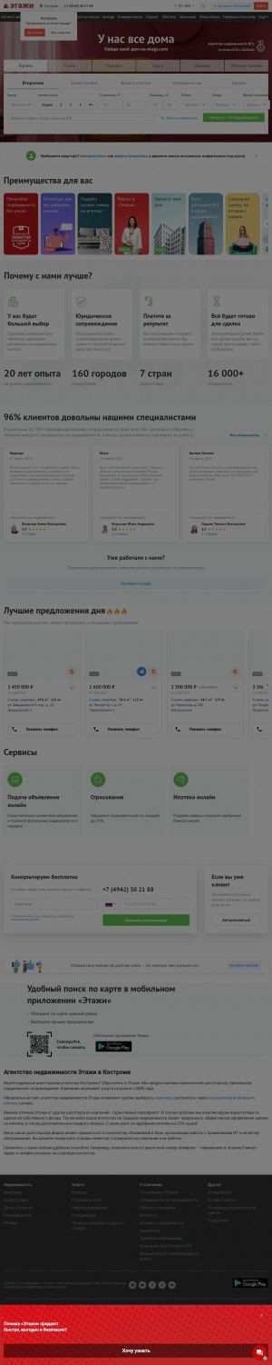 Предпросмотр для kostroma.etagi.com — Этажи