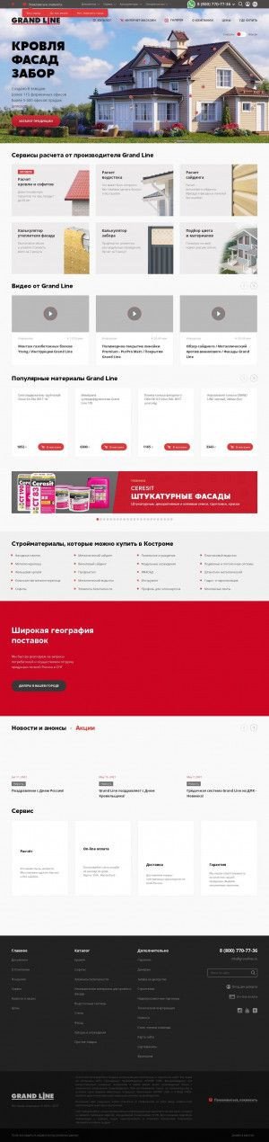 Предпросмотр для kostroma.grandline.ru — Grand Line