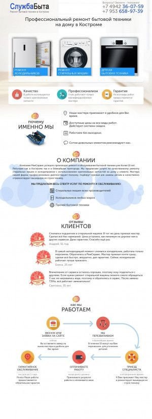 Предпросмотр для kostroma.rservis24.ru — Рембытсервис
