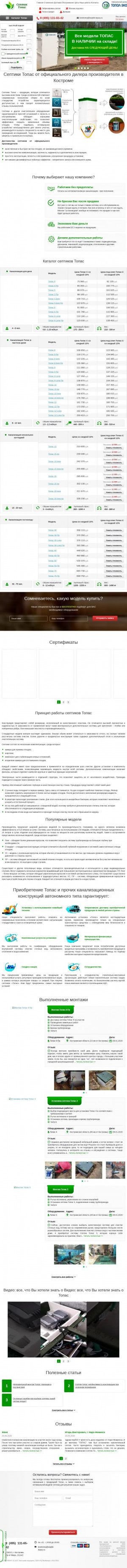 Предпросмотр для kostroma.septik-topas.ru — РусТехИмпорт