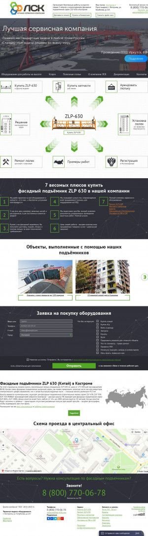 Предпросмотр для kostroma.zlp-630.com — Группа компаний ЛСК