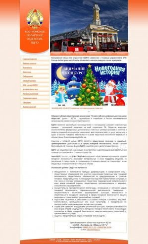 Предпросмотр для kovdpo.ru — Костромское областное отделение общероссийской общественной организации Всероссийское добровольное пожарное общество