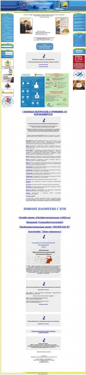 Предпросмотр для kptc.ru — ОГБПОУ Костромской Политехнический колледж