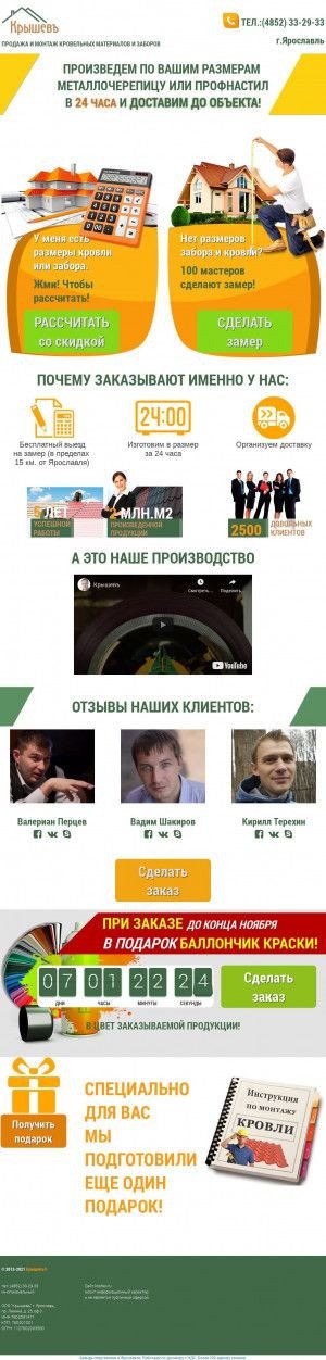 Предпросмотр для krishev.ru — Крышевъ (Кострома)