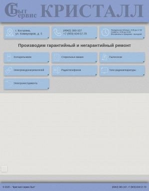 Предпросмотр для www.kristalsb.ru — Кристалл Сервис Быт