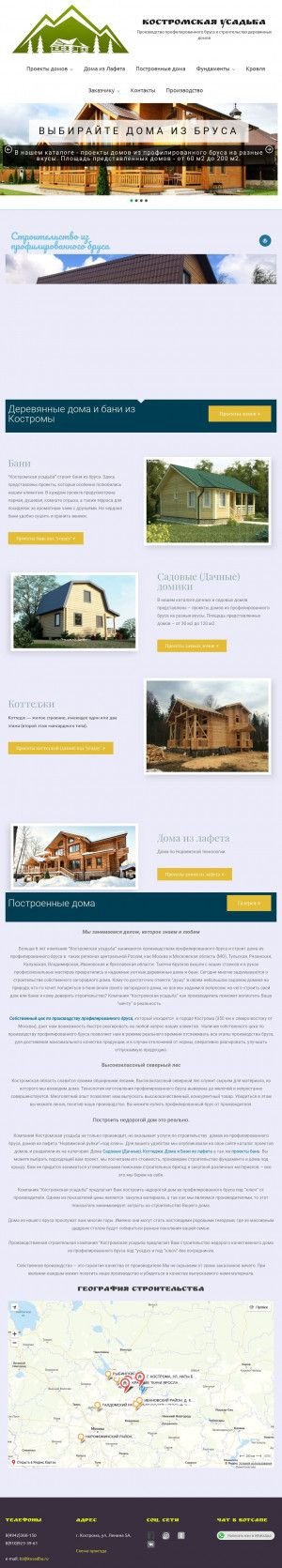 Предпросмотр для kusadba.ru — Костромская усадьба