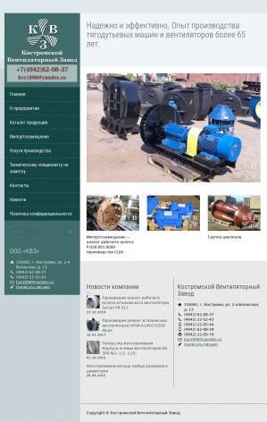 Предпросмотр для kvzavod.ru — Костромской вентиляторный завод