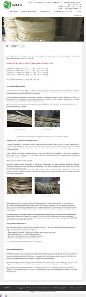 Предпросмотр для kzspa-armatura.ru — Костромской завод стеклопластиковой арматуры