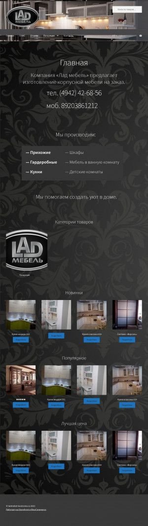 Предпросмотр для ladmebel-kostroma.ru — Лад мебель
