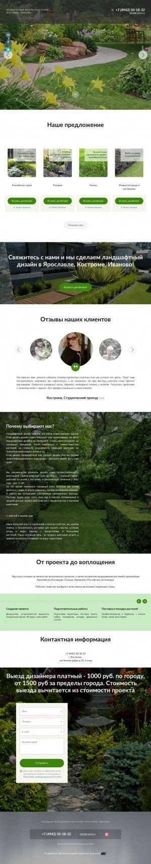 Предпросмотр для landshaft-kostroma.ru — Ландшафтный дизайн