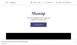 Предпросмотр для mazhor-an.business.site — Мажор