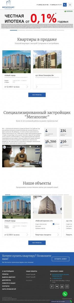 Предпросмотр для megapolis44.ru — Мегаполис