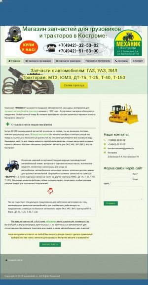 Предпросмотр для www.mexanik44.ru — Механик МТЗ автотракторные запчасти