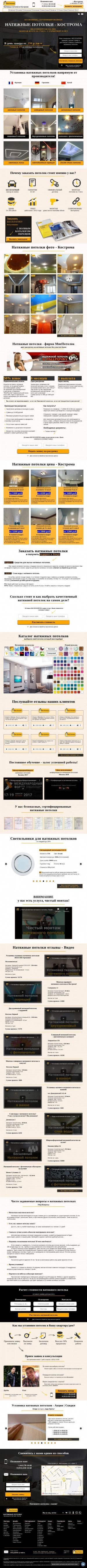 Предпросмотр для mnepotolok.ru — МнеПотолок