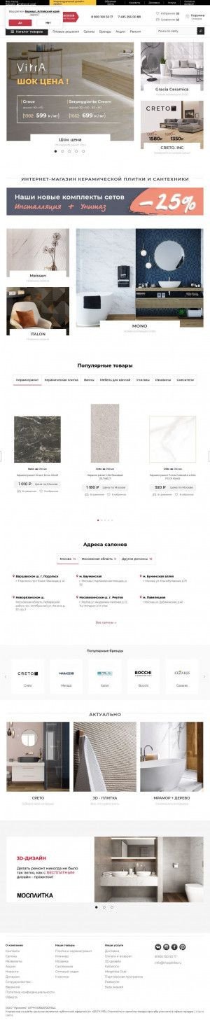 Предпросмотр для mosplitka.ru — Магазин Мосплитка