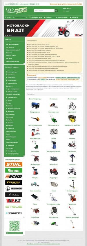 Предпросмотр для motokostroma.ru — А-Техно