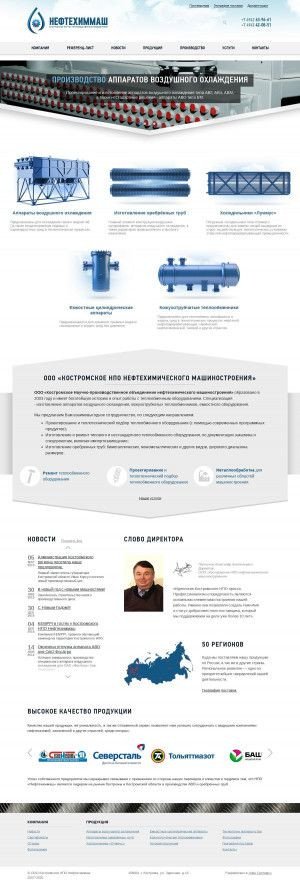 Предпросмотр для www.neftehimmash.com — Костромское научно-производственное объединение нефтехимического машиностроения