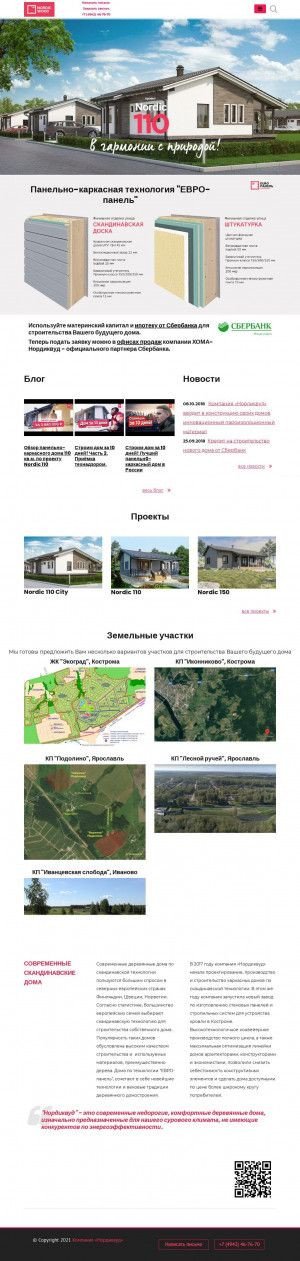 Предпросмотр для nordicwood-kostroma.ru — Nordic wood