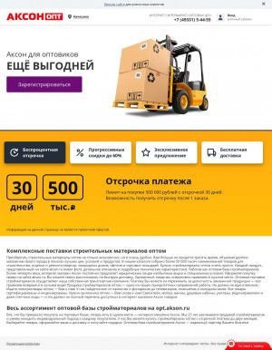 Предпросмотр для opt.akson.ru — Аксон Опт