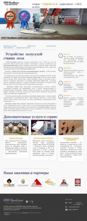 Предпросмотр для osnovanie44.ru — Основание