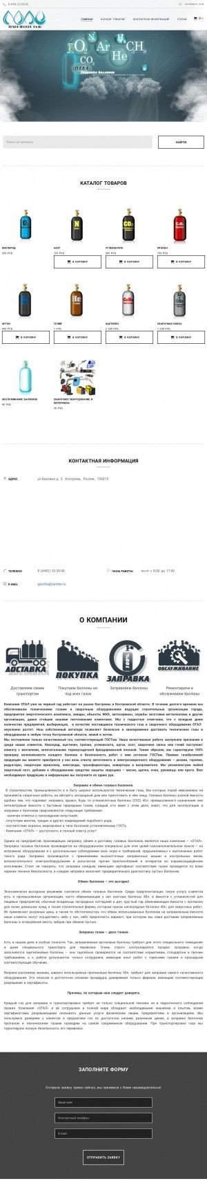 Предпросмотр для otal44.ru — Отал торговая фирма