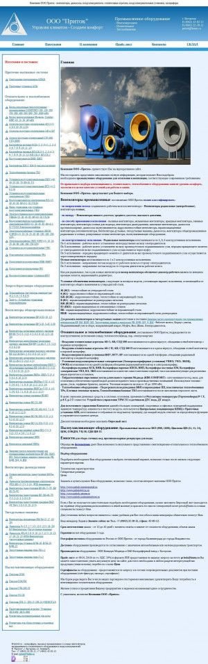 Предпросмотр для www.pritok44.ru — Производственно-торговая компания Приток