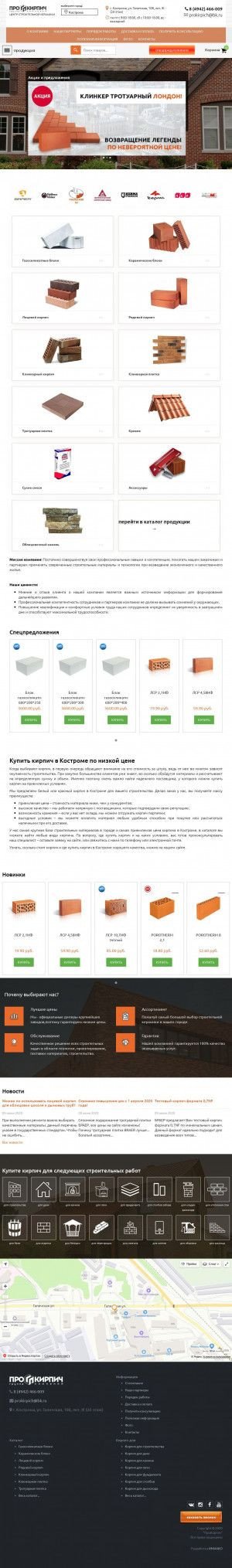 Предпросмотр для prokirp.ru — ГК Прокирпич