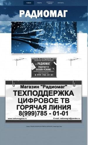 Предпросмотр для www.radiomagplus.ru — РадиоМаг
