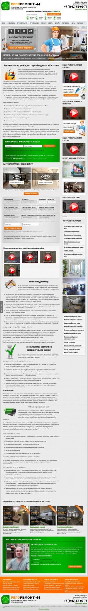 Предпросмотр для rego-remont44.ru — Рего Ремонт Кострома
