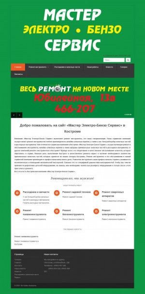 Предпросмотр для remont-mega.ru — СЦ ЭлектроБензоМастер