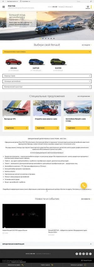 Предпросмотр для renault-k.ru — Росток