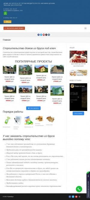 Предпросмотр для rubimbrus.ru — РубимБрус
