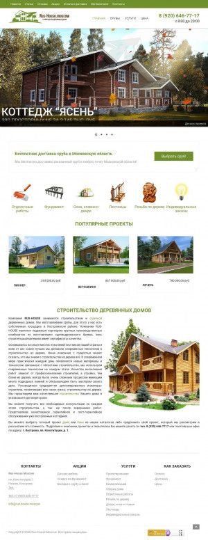 Предпросмотр для rus-house.moscow — Rus-house. moscow