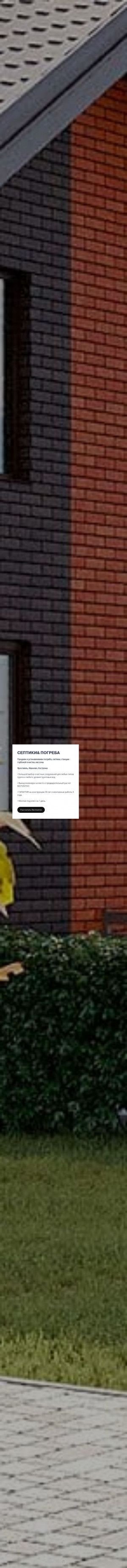 Предпросмотр для septikmonolit.ru — Септики&погреба